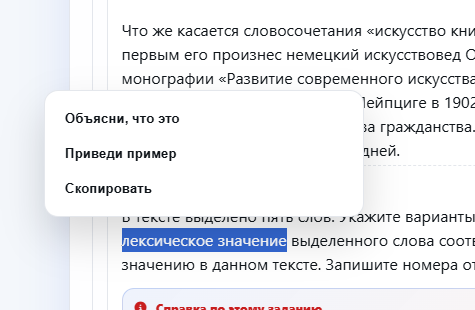 Выделение фрагмента в тексте задания в тренажёре